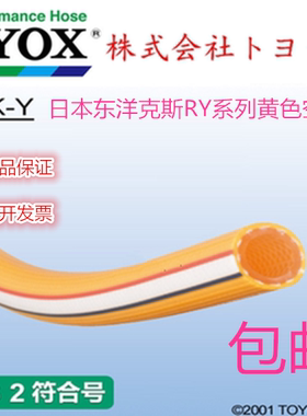 进口原装TOYOX东洋克斯高压黄色气管软管压缩空气管RY-9/12/19/25