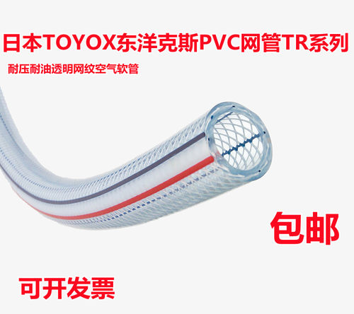东洋克斯TOYORON透明夹纱网纹管