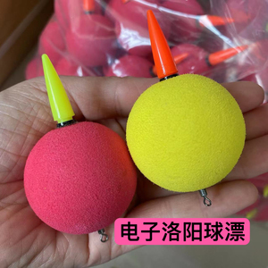升级款洛阳球球漂夜光漂钓底鲢鳙鱼漂路亚用鲫鱼鲤鱼球型浮漂新款