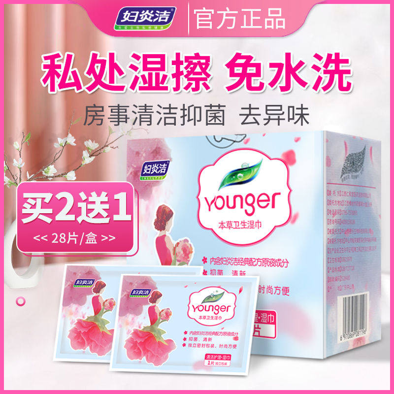 妇炎洁私处清洁杀菌湿巾