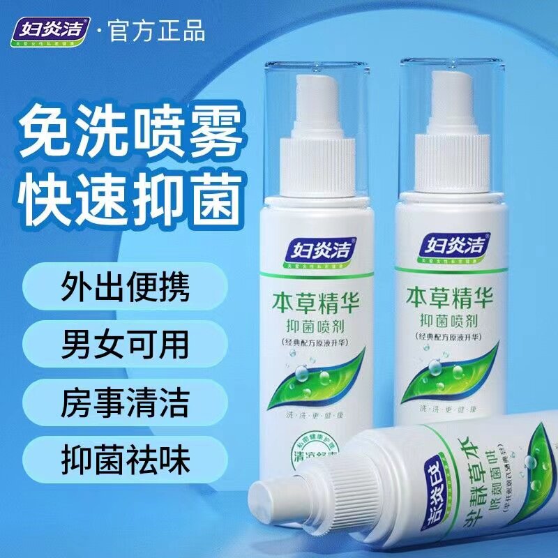 妇炎洁本草抑菌护理液