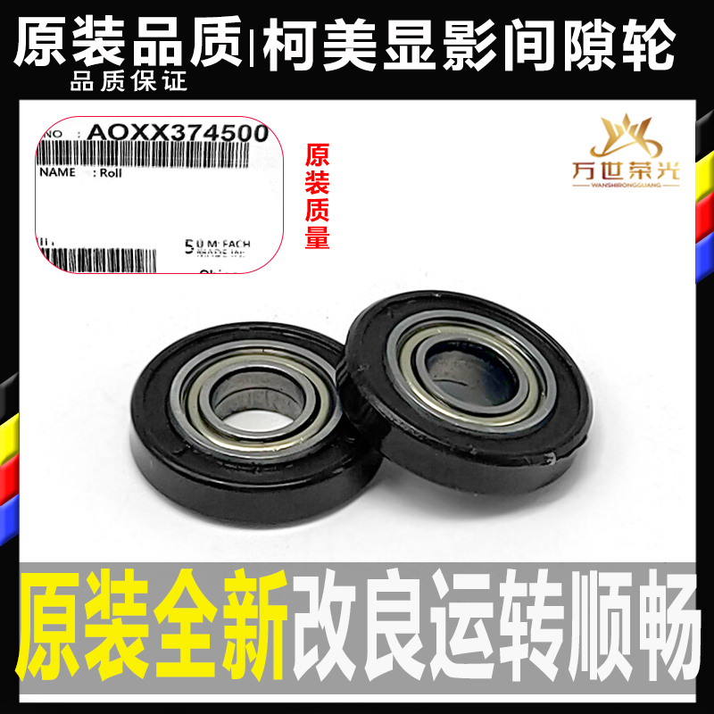 柯美223 363 283 423 7728 7828 7823震/旦289 369 429显影间隙轮