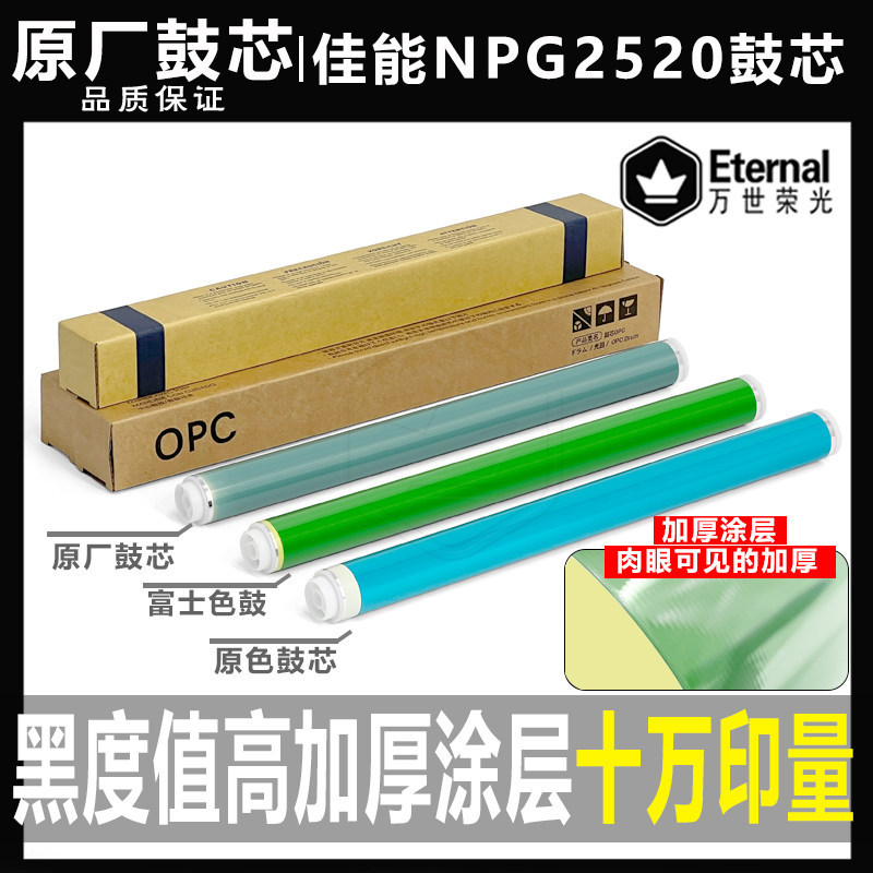 佳能4525 4535 4545 4551 2625 2630 2635充电辊2645鼓芯硒鼓鼓刮 - 实物图