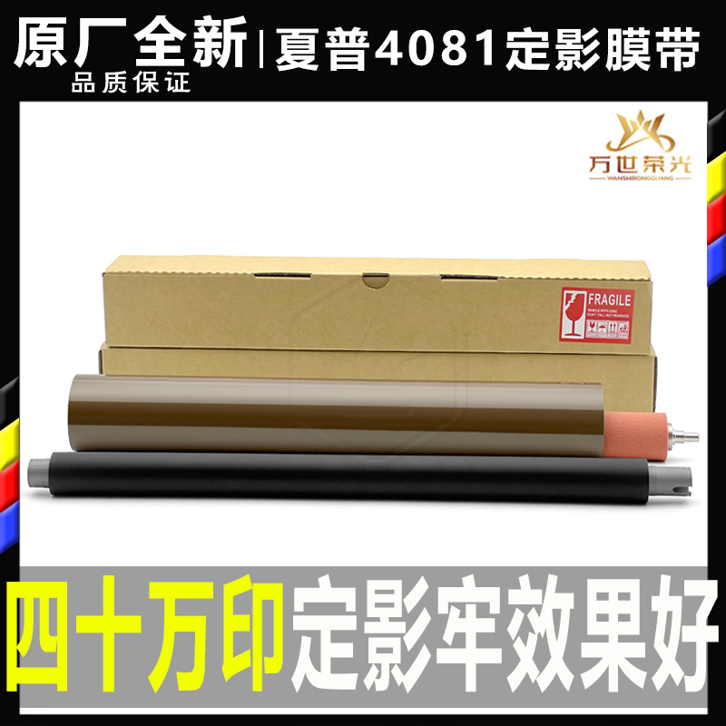 夏普定影器定影膜下辊原厂全新