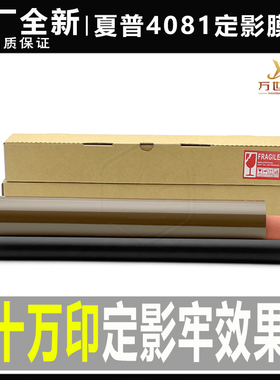 夏普C 3081 3581 4081 5081 6081 2630 2651下辊3121定影膜加热带