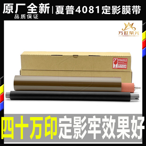 夏普定影器定影膜下辊原厂全新