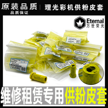 理光C 3001 3501 4501 5501 3502 4502 5502 3002供粉 加粉泵皮套