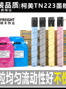 原装柯美C 266 7222 225 265 7226 226 256美能达墨粉盒TN223碳粉