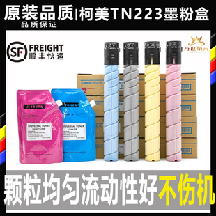 7222 256美能达墨粉盒TN223碳粉 原装 266 7226 226 265 柯美C 225