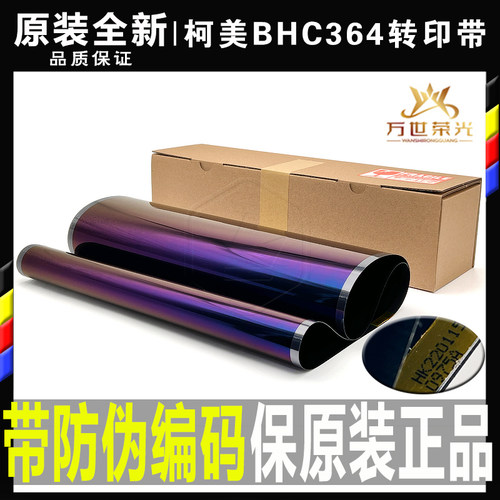 柯美复印机转印带原装加厚