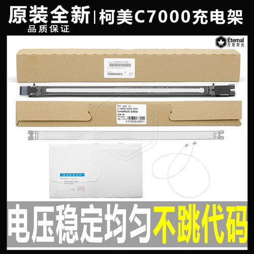 柯美套鼓充电架原装品质