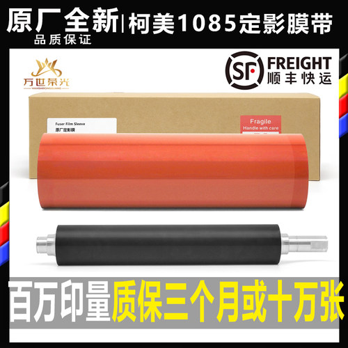 原厂全新复印机定影膜柯美