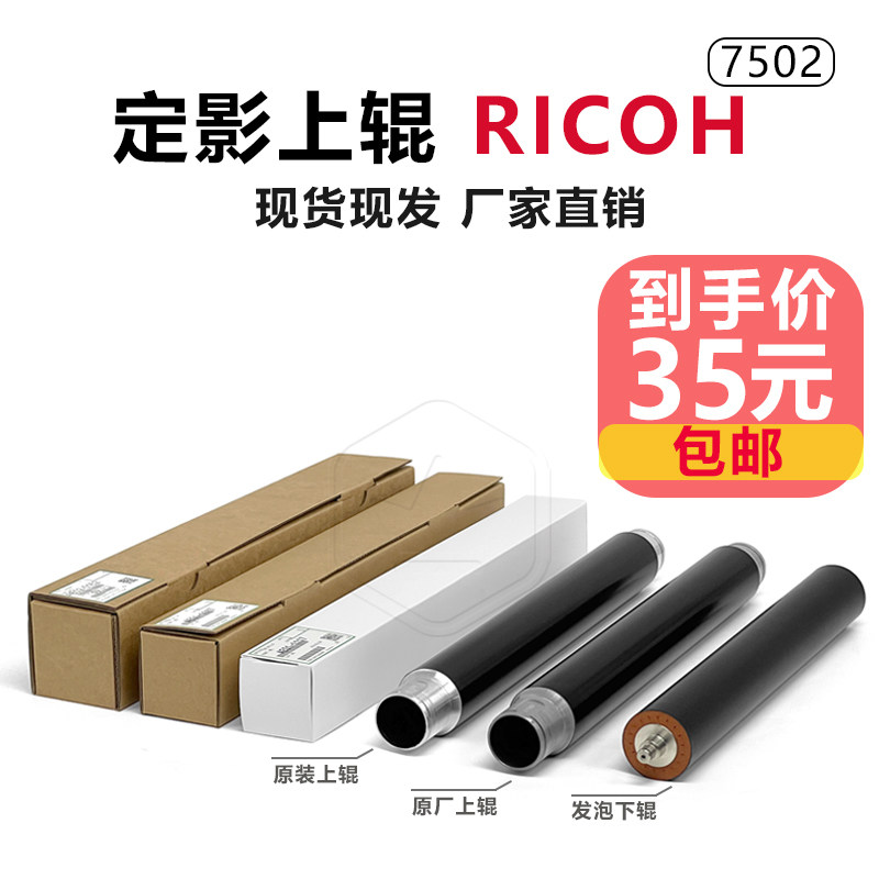 原装理光定影上辊下辊清洁纸