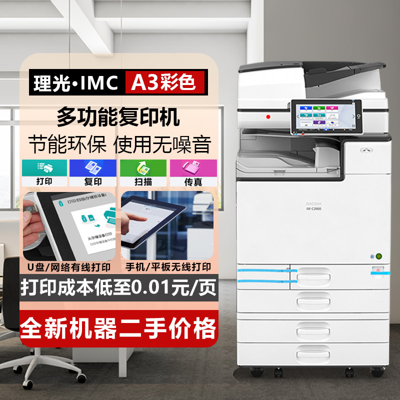 理光IMC彩色复印机a3办公打印机一体机数码激光商用大型高速 黑白