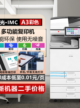 理光IMC彩色复印机a3办公打印机一体机数码激光商用大型高速 黑白