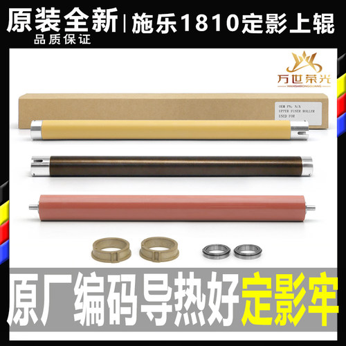 富士施乐复印机定影器上下辊原装