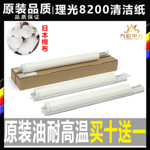 理光Pro 8200 8210 8220 8300油布  8310 清洁棉8320 EX S清洁纸