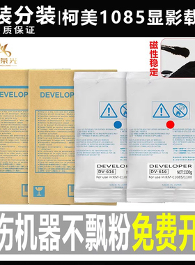 柯美C 1085 1100 6085显影剂 6100原装载体铁粉 DV616