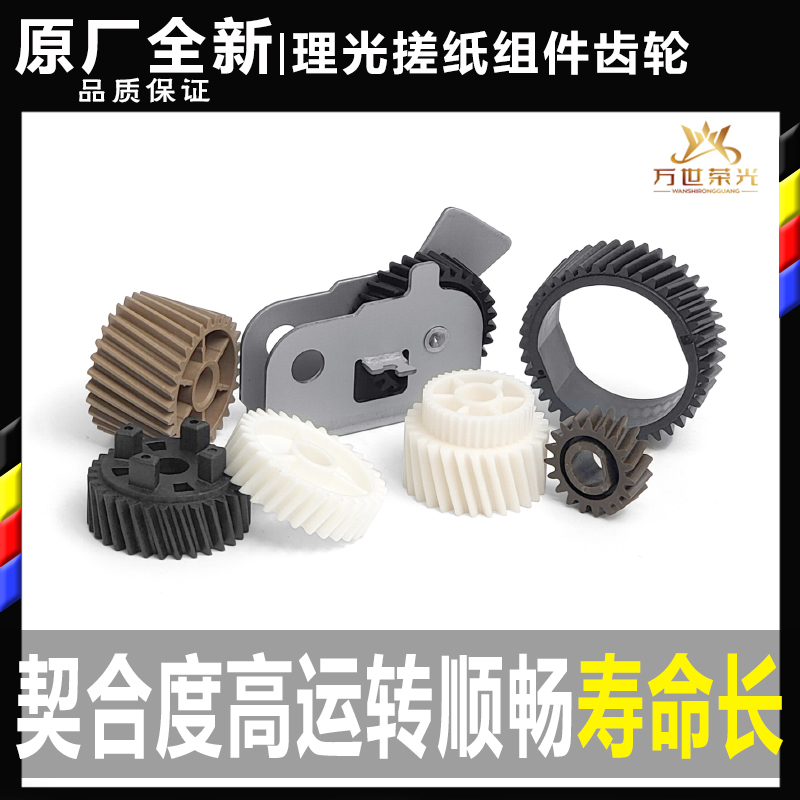 理光2075 7001 7500 7502 7503 8001 9001定影驱动四角上辊齿轮