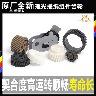 7001 8001 7500 7503 9001定影驱动四角上辊齿轮 7502 理光2075