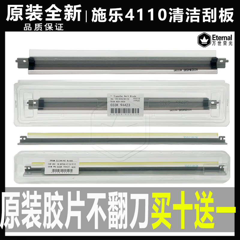 原装全新转印刮鼓刮板施乐