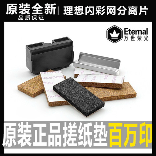 原装全新速印机搓纸垫理想闪彩王