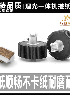 原装品质理光DD5440 5450 CP7400 7450 500 F550 520搓纸轮分页垫