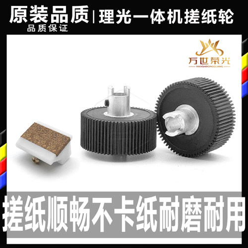 理光一体机搓纸轮分页垫原装品质