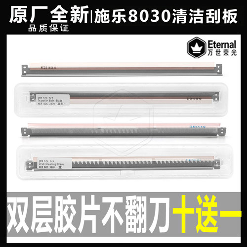 施乐C 8030 8035 8045 8055 8070转印刮板 鼓刮 清洁刮板 刮刀