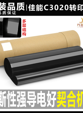 佳能 IR C 3020 3025 3120 3125 3320 3330膜3520 3525转印带组件