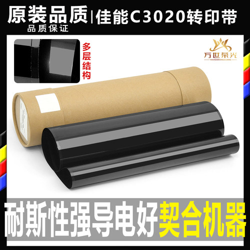 佳能3322 3326 3835 3922 3925 3926 3930 3935膜转印带组件G67