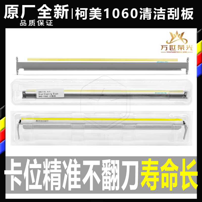 柯美复印机清洁刮板原厂全新