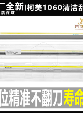 美能达柯美C 1060 1070 2060 2070 3070清洁刮板3080鼓刮转印刮刀