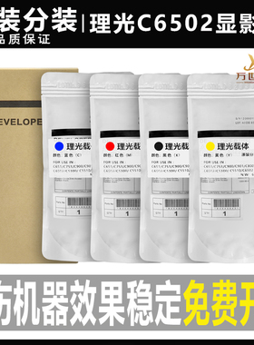 原装 理光C 8002 6502 5110 5200 5210 6503 8003铁粉显影剂 载体