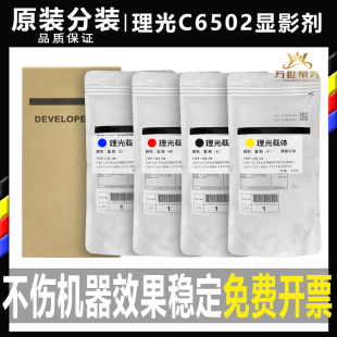 6502 5110显影剂5100 651 原装 7501 8002 751 6501载体铁粉 理光C