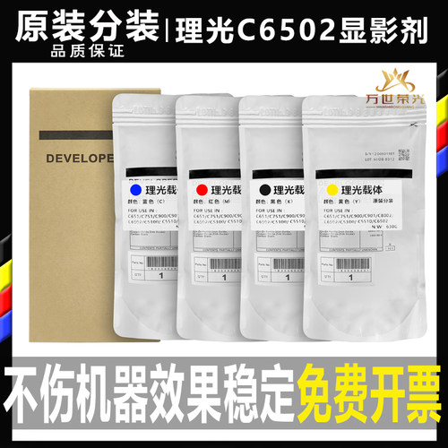 理光复印机显影剂载体原装分装