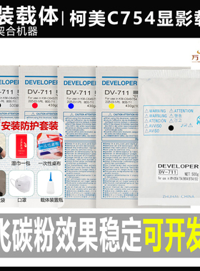 美能达 柯美BHC 659 759 708 758 808 958 DV711显影剂 载体 铁粉
