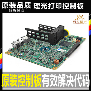 4055 3555 5055 6054打印板控制板 接口板 理光MP2555 主板 3055
