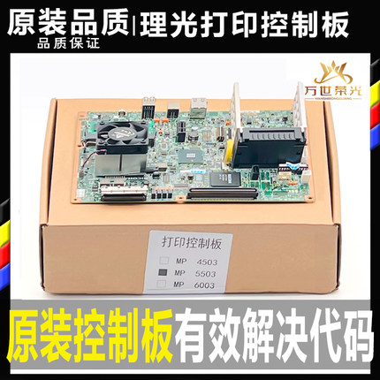 理光C 2503 3003 3503 4503 5503 6003 6004 5504 3504打印控制板