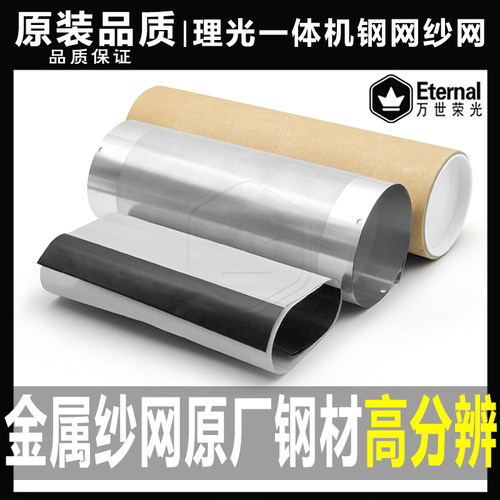 理光一体机滚筒钢网纱布