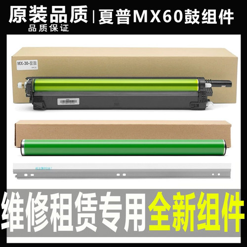 全新组件复印机鼓组件夏普