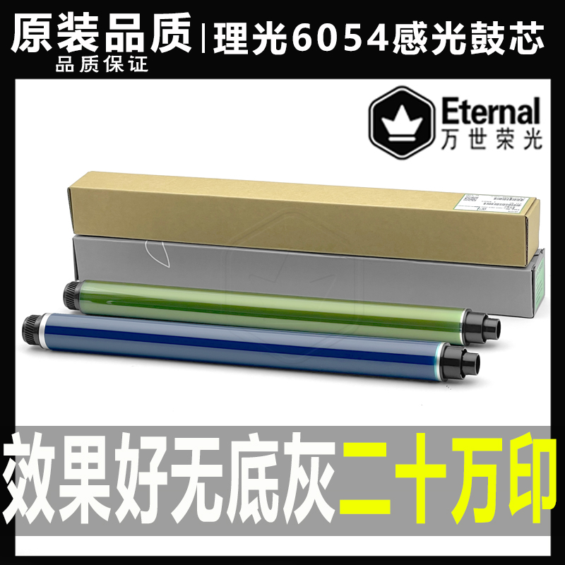 理光/方正感光鼓芯德国长寿