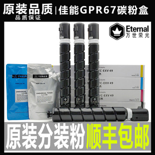 3320 3120 3125 GPR67碳粉3226墨NPG67粉盒 3222 3020 佳能C 3025