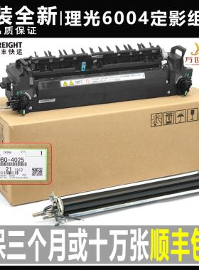 原装 理光C 5504 3004 3504 4504 6004 2004 2504定影器 加热组件