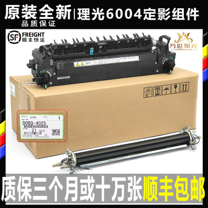 原装 理光C 5504 3004 3504 4504 6004 2004 2504定影器 加热组件