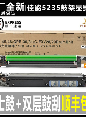 佳能C5051 5045 5030 5035显影仓5235 5250 5255 5240套鼓 鼓组件