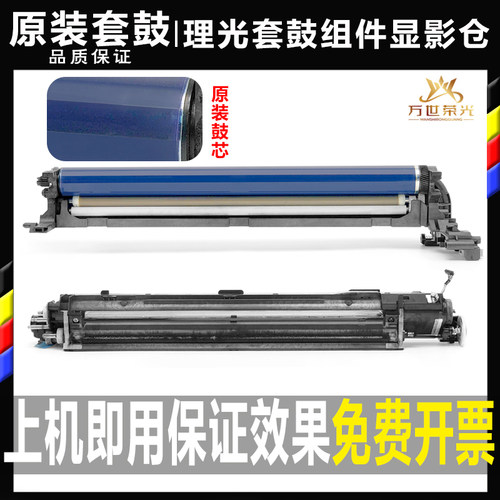 理光一体式硒鼓原装再生上机即用