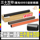 理光MPC3003 6004 C6003定影钢膜3503 5503 3504加热带 4503 原装