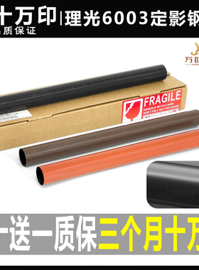 原装 理光MPC3003 C6003定影钢膜3503 4503 5503 6004 3504加热带