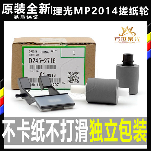 理光复印机手送搓纸轮原装全新